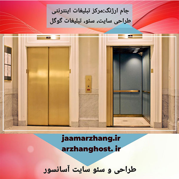 سایت آسانسور,طراحی سایت آسانسور