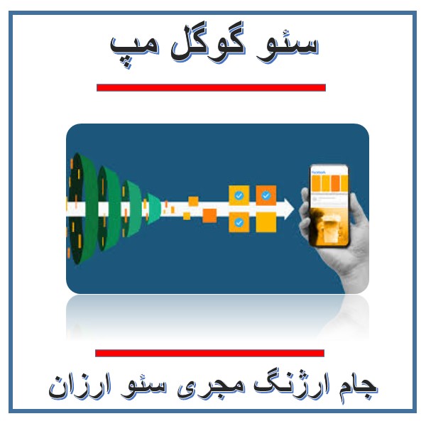 سئو گوگل مپ