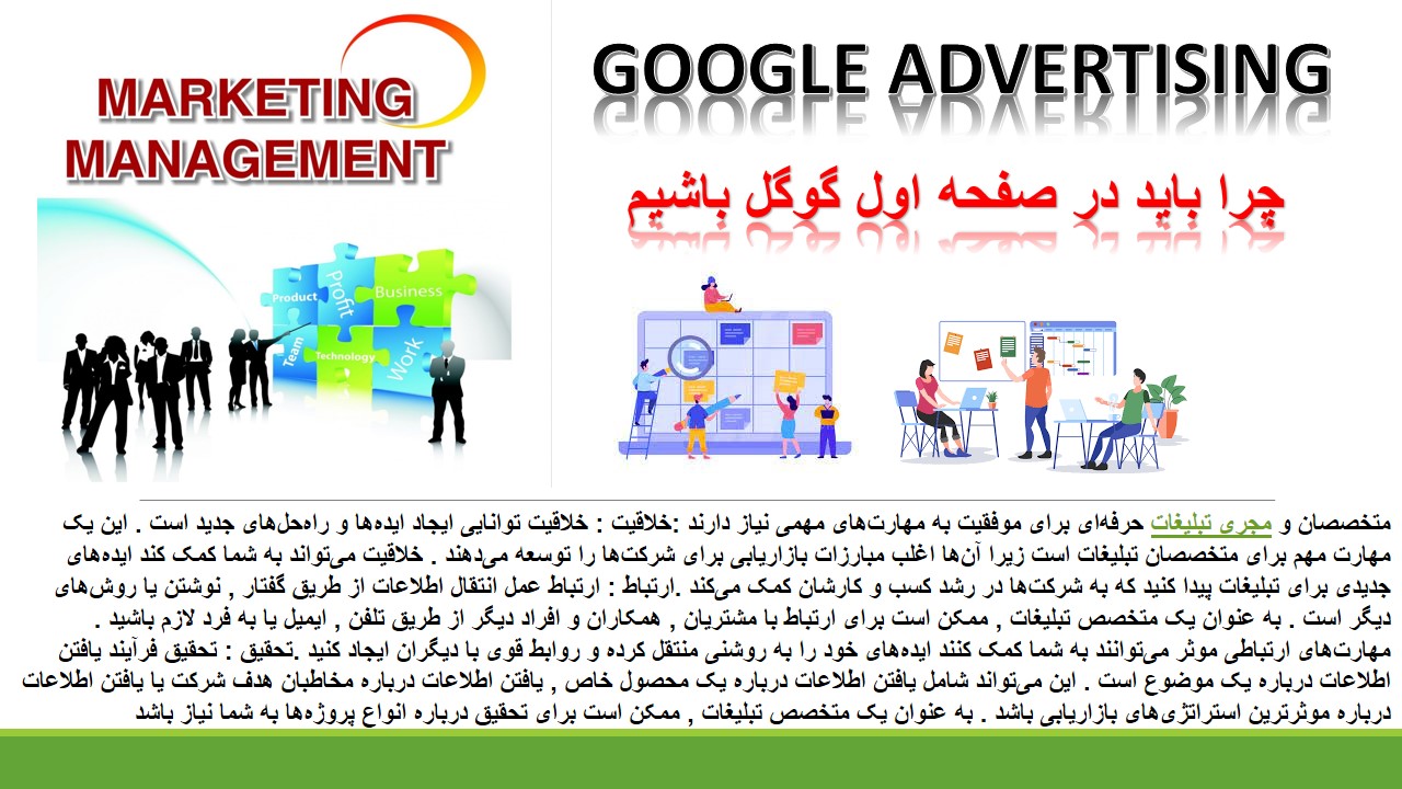 تبلیغات صفحه اول گوگل