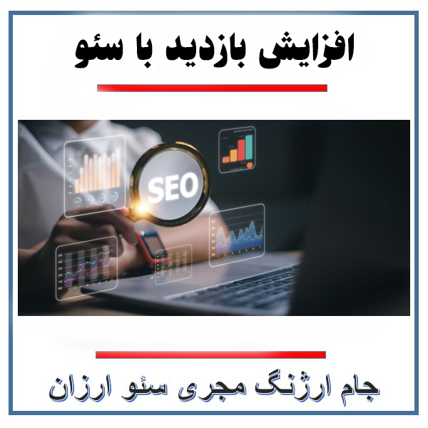 رتبه 1 گوگل با سئو نویسی