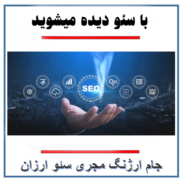 صفحه اول گوگل با سئو نویسی