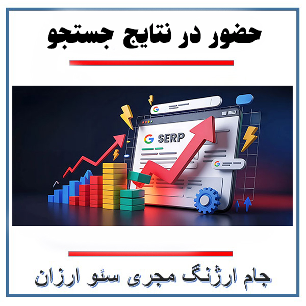 صفحه اول گوگل با سئو نویسی