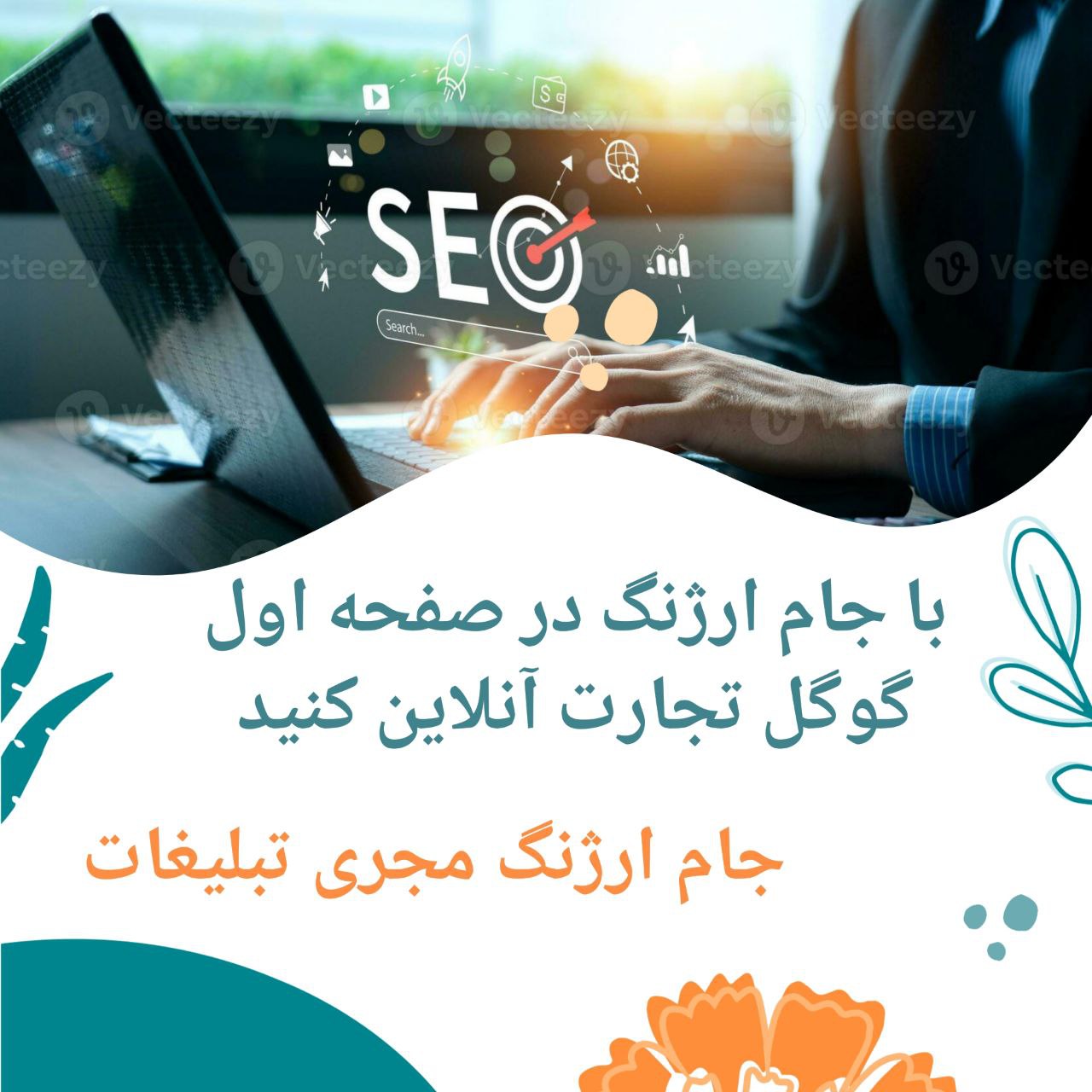 سئو قدرتمند