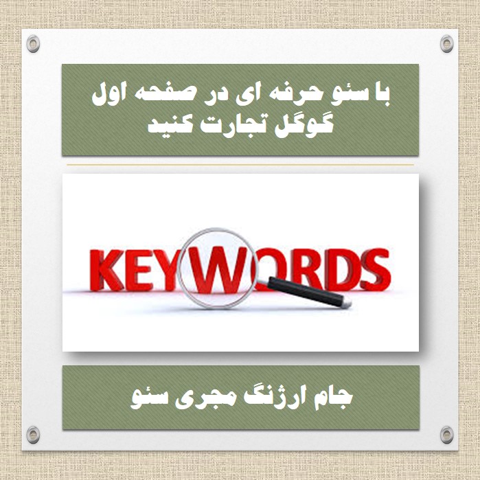 سئو نویسی