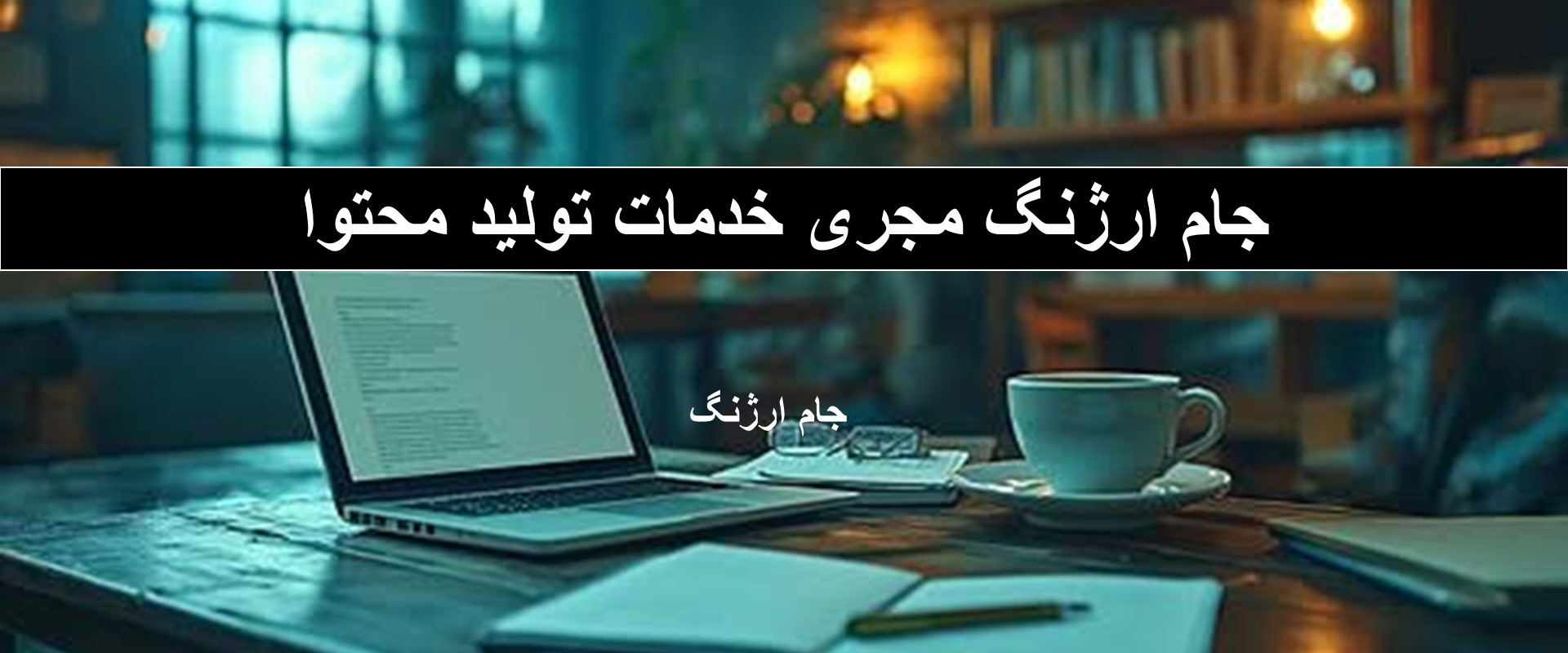 سئو نویسی
