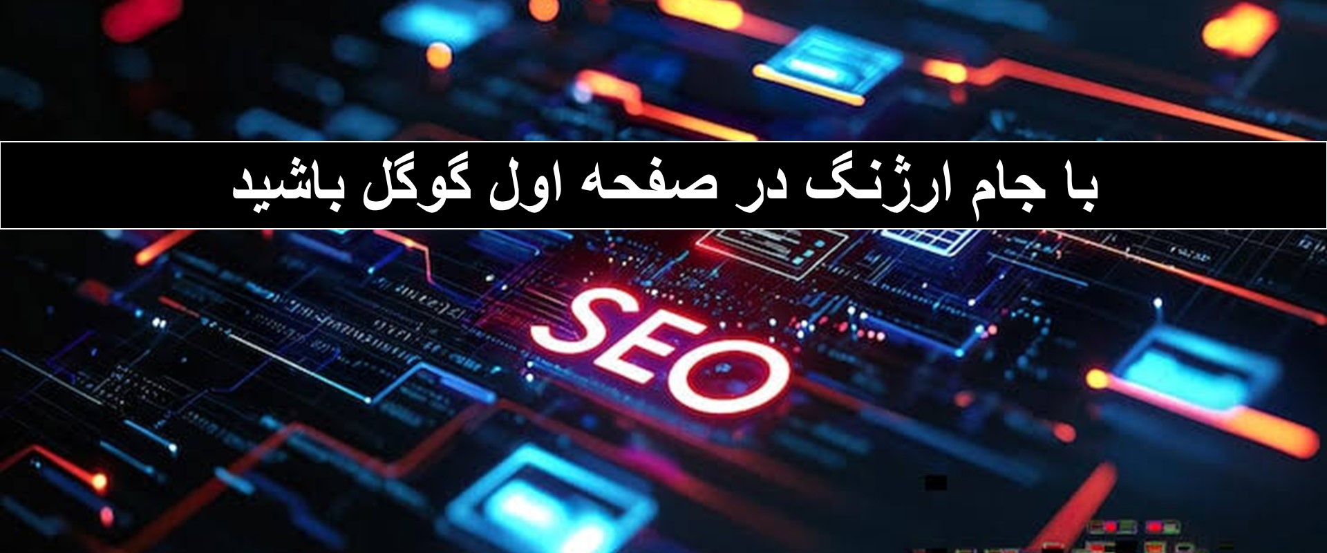 سئو گوگل مپ