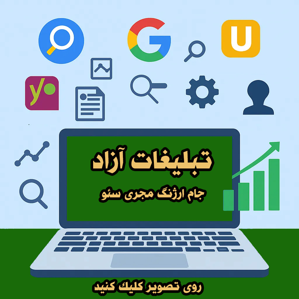 تبلیغات آزاد