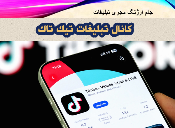 کانال تبلیغات